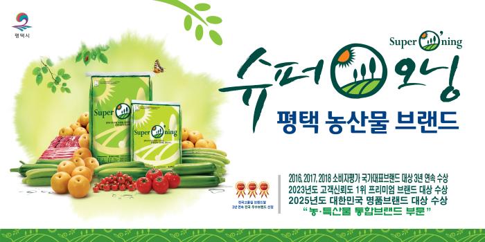 평택 슈퍼오닝 브랜드 기사 이미지