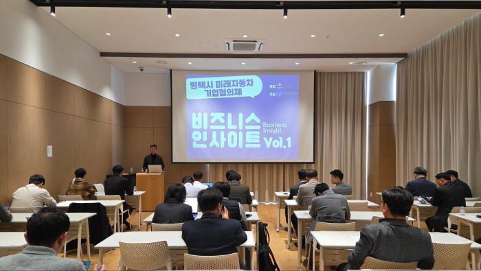 “미래차 전환 대응 속도”… 평택, 기업 협력 플랫폼 가동 기사 이미지