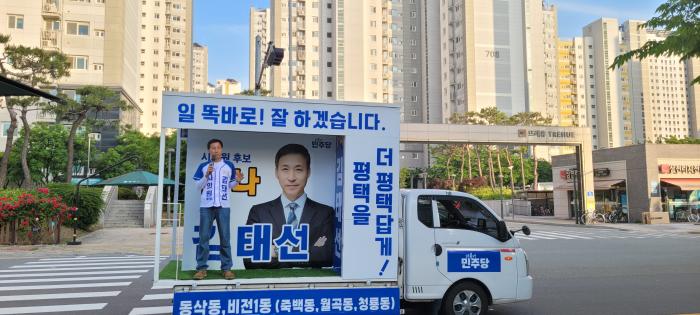 “우리 동네 행복이 평택의 시작”... 김태선 평택시의원 후보, ‘생활밀착형 공약’으로 표심 공략 기사 이미지