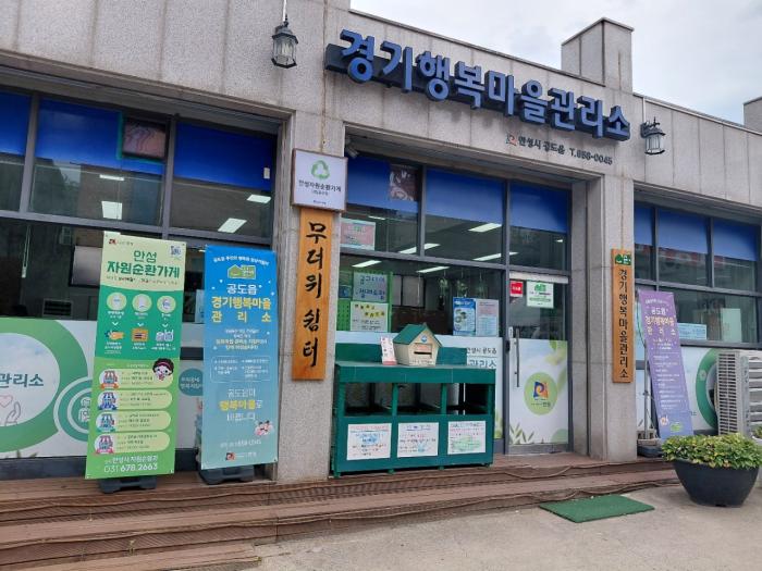 “버리면 쓰레기, 모으면 자원” 안성 자원순환가게 대림동산점 다시 문 열어 기사 이미지