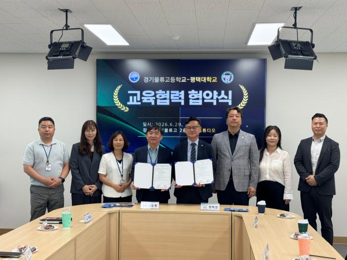 고교와 대학이 함께 키우는 미래 물류인재… 경기물류고·평택대 교육협력 본격화 기사 이미지