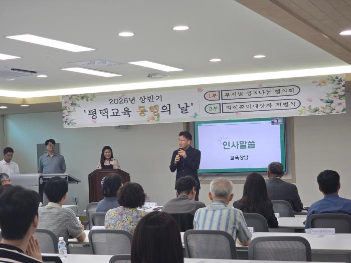 성과를 넘어 동행으로… 평택교육지원청, 상반기 교육성과 공유하며 하반기 도약 다짐 기사 이미지