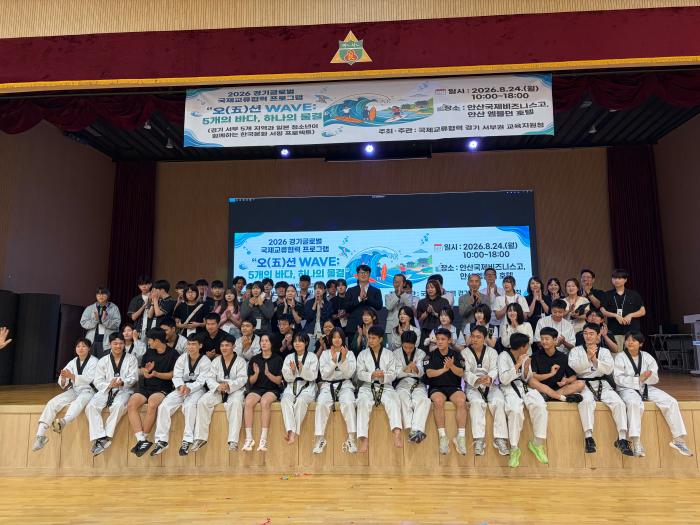 “5개의 바다, 하나의 물결로”… 경기 서부권·일본 청소년, 문화로 잇는다. 평택교육지원청, ‘오(五)션 WAVE’ 국제교류 프로젝트 개최 기사 이미지