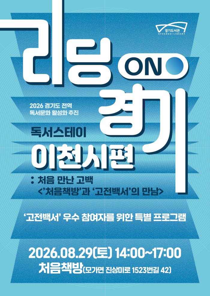 윤명희 경기도서관장, 지역책방과 손잡고 ‘독서스테이’…독서문화 생태계 넓힌다 - 우수 독서동아리·자원활동가에게 책과 쉼·문화체험 결합한 독서 경험 제공 기사 이미지