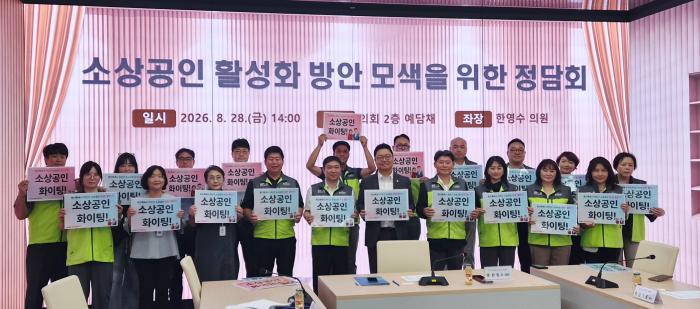 한영수 의원 “소상공인 매출 13.1%↓·대출 18.6%↑”…금융·상권 지원 해법 모색 - 경기신보·경상원·소상공인정책과 한자리…“좋은 정책도 몰라서 못 쓰면 소용없어” 기사 이미지