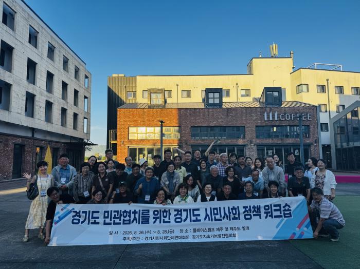 최순자 의원 “시민사회 역량 키워야 진짜 민관협치”…현장 의제 정책화 제안 - 도의원 전문분야와 시민사회 연결…취약지역 활동기반 지원도 강조 기사 이미지