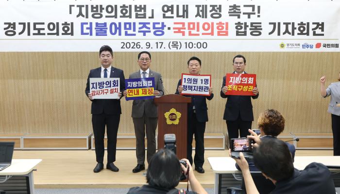 안광률·방성환 대표의원, 지방의회법 앞에 여야 손잡았다…“연내 제정 함께할 것” 기사 이미지