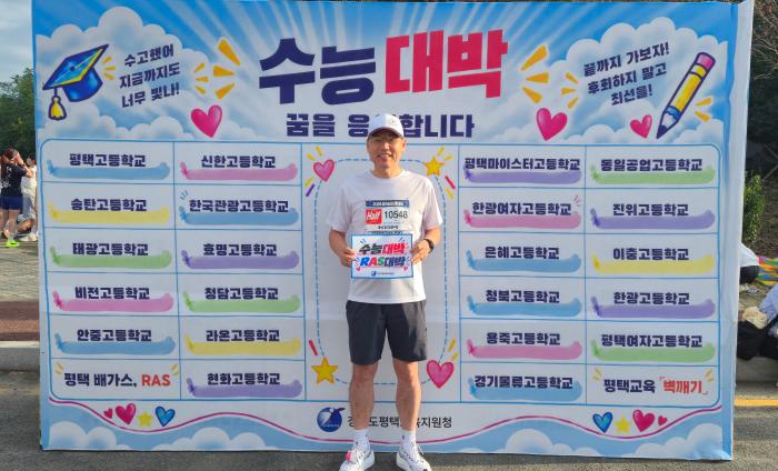김윤기 평택교육장, 300여 명과 평택항 마라톤 동행… “수험생의 끝까지 완주를 응원합니다” 기사 이미지