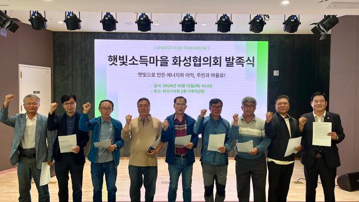 전유원 회장, 화성 햇빛소득마을 협의회 출범… “햇빛으로 만든 소득, 주민에게 돌려준다” 기사 이미지