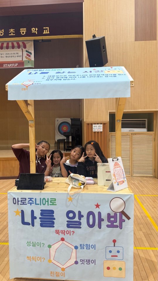편재국 팽성초 교장, 88명 학생이 만든 ‘꼬마 기업가 박람회’… 문제 해결을 진로교육으로 기사 이미지