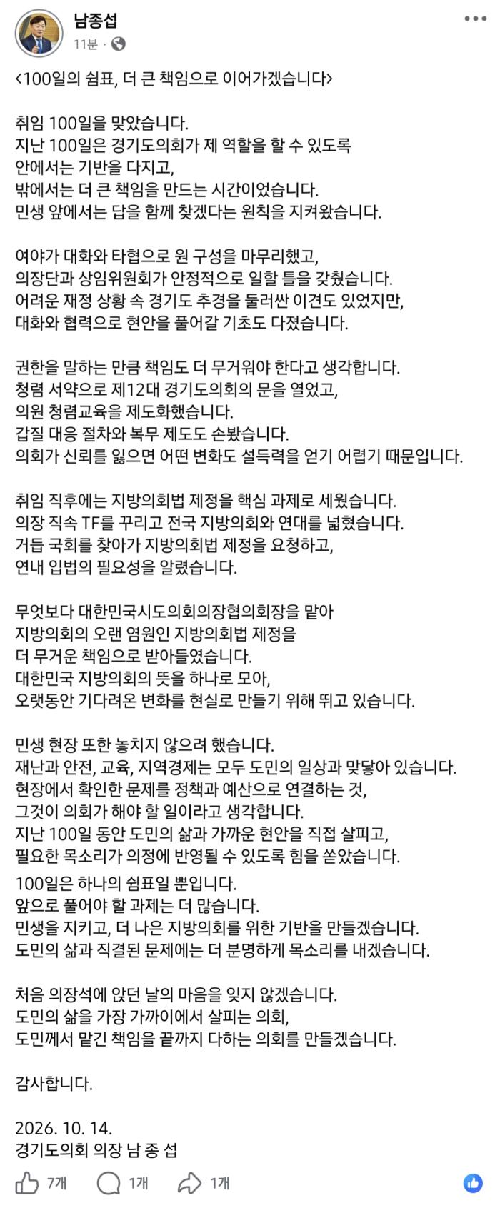 남종섭 경기도의회 의장, 취임 100일… “권한을 말하는 만큼 책임도 더 무거워야” 기사 이미지