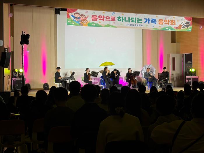 권혁인 교장 “음악으로 아이의 가능성을 발견하다”… 고덕함박초 가족음악회, 학교와 가정을 잇다 기사 이미지