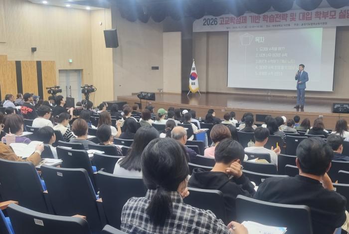 김윤기 교육장 “2028 대입 변화, 정확한 정보로 준비해야”… 고교학점제 학습·진학 전략 제시 기사 이미지