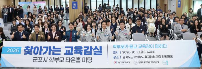 안민석 교육감 “교육의 답은 현장에 있다”… 군포·의왕 학부모와 즉문즉답 소통 기사 이미지