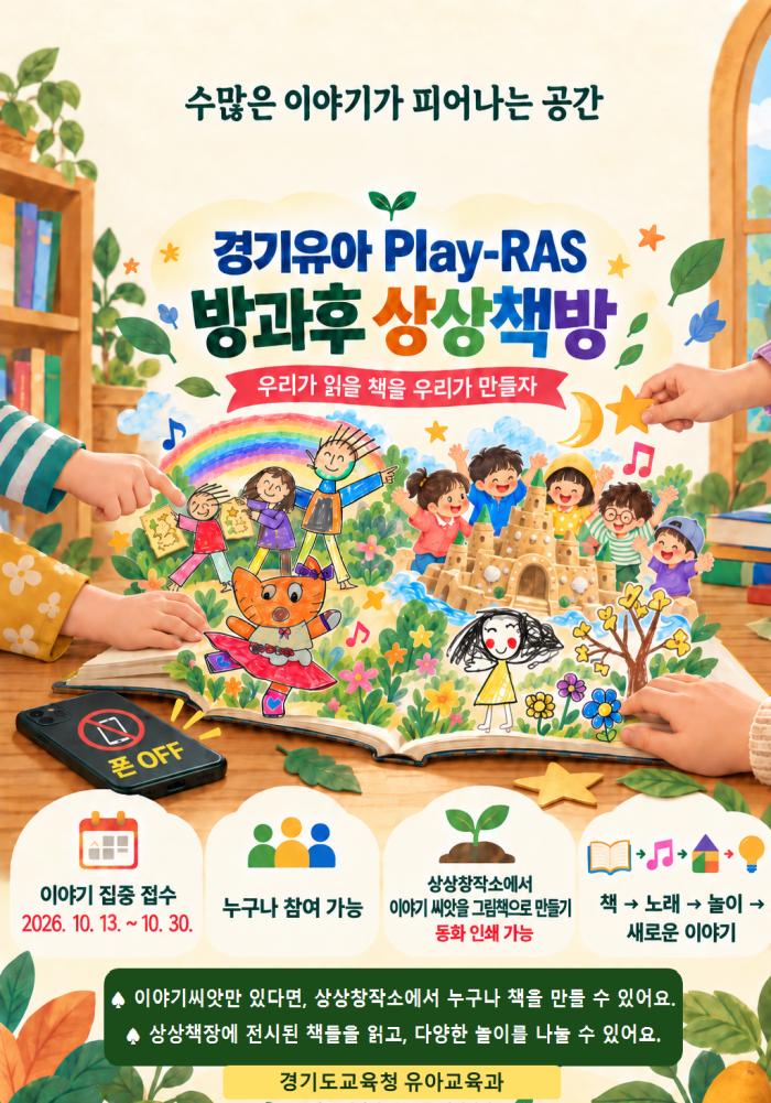 최영라 과장 “아이의 작은 생각도 한 권의 책이 된다”… 경기유아 ‘방과후 상상책방’ 운영 기사 이미지